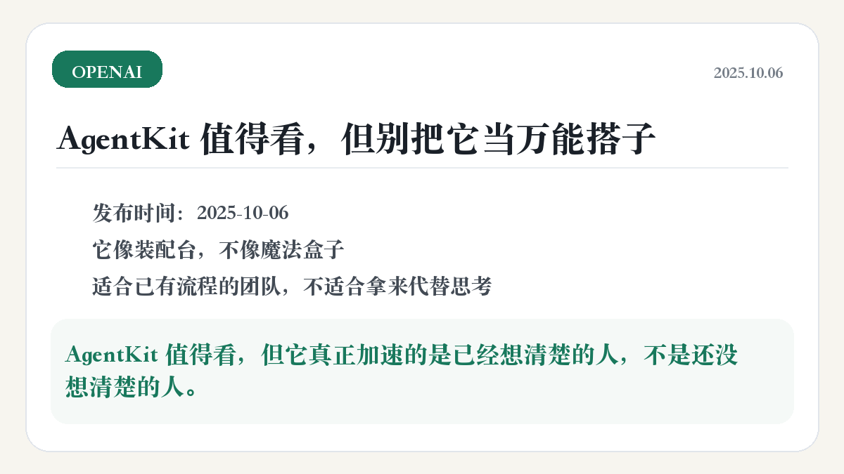 AgentKit 重点卡图