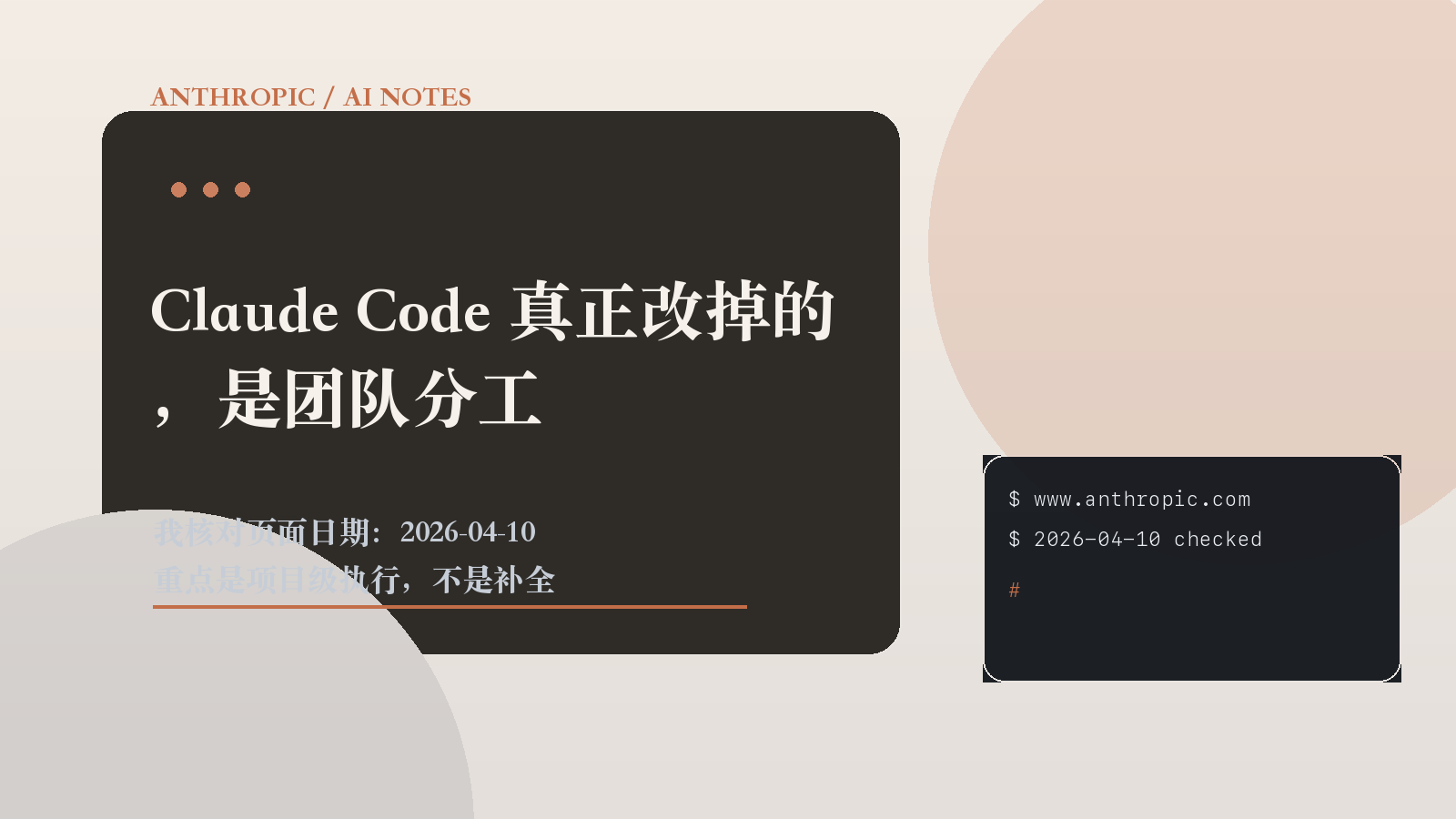 Claude Code 真正改掉的，是团队分工