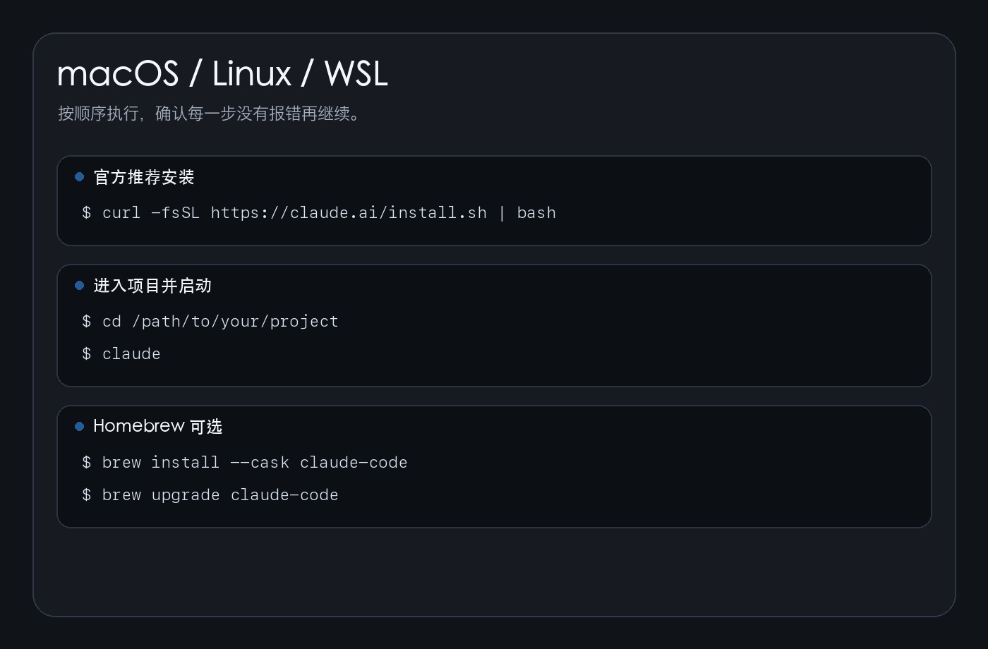 macOS Linux WSL 安装命令