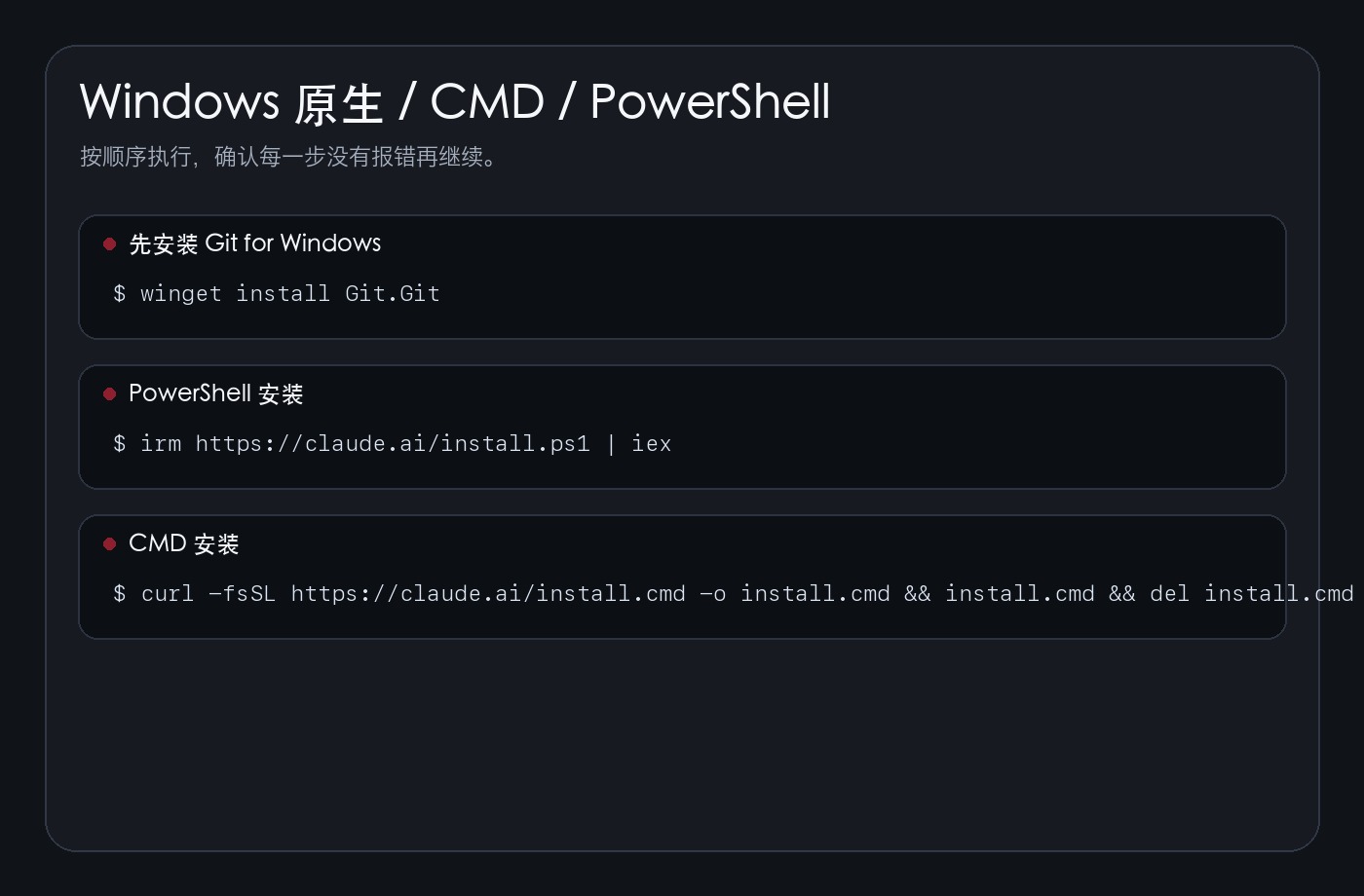 Windows Claude Code 安装命令