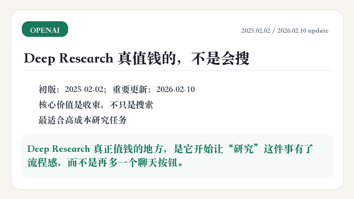 Deep Research 重点卡图