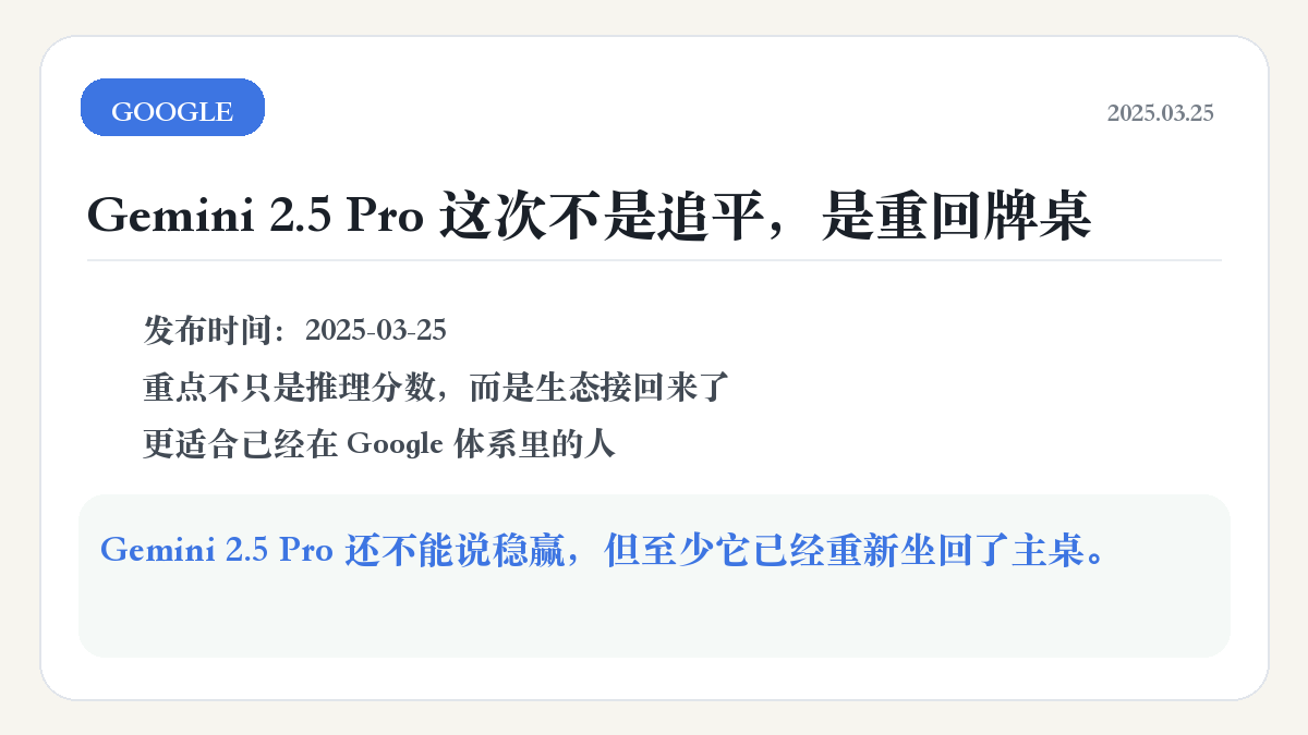 Gemini 2.5 Pro 重点卡图