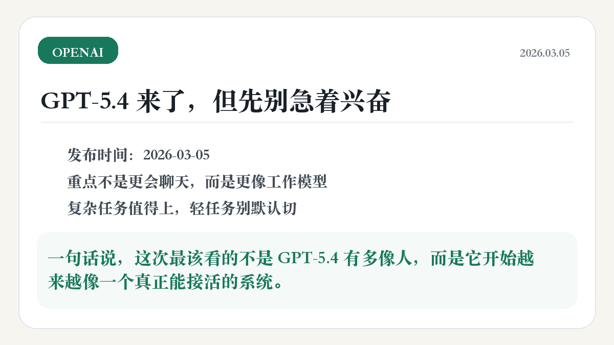 GPT-5.4 重点卡图