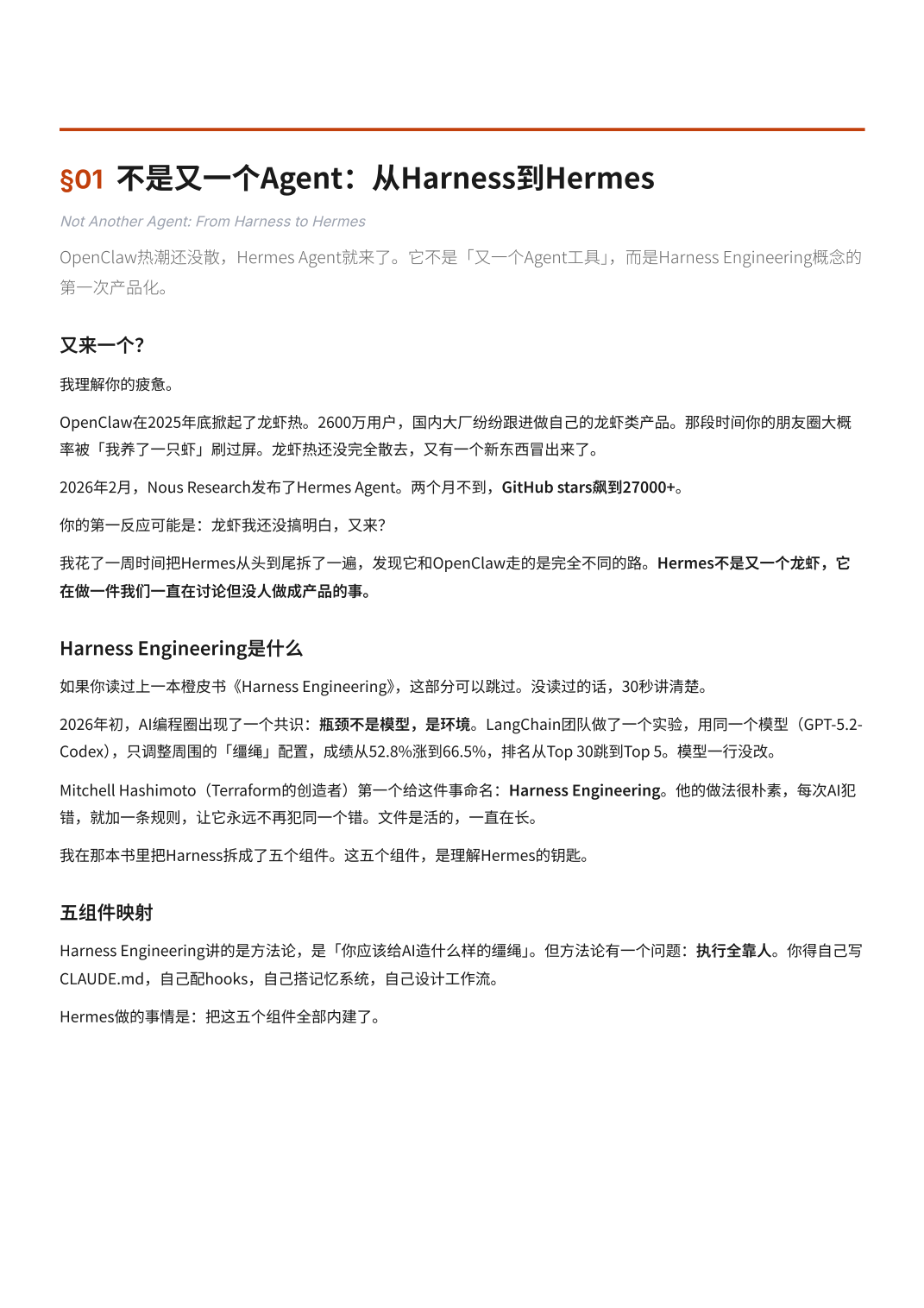 Hermes 不只是又一个 Agent，它补上了最难补的那块