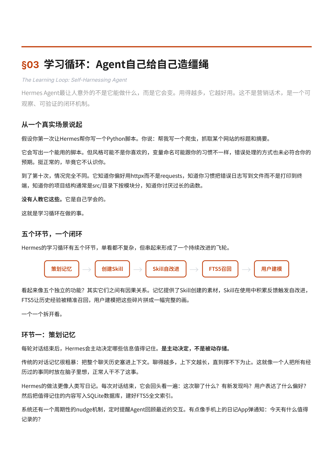 Hermes 最值钱的，不是工具多，而是会自己长经验