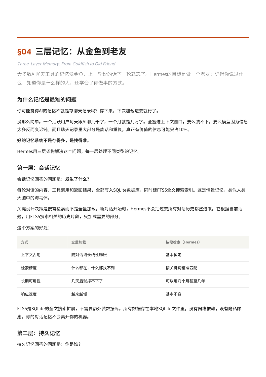 Hermes 的三层记忆，可能比它会不会聊天更重要