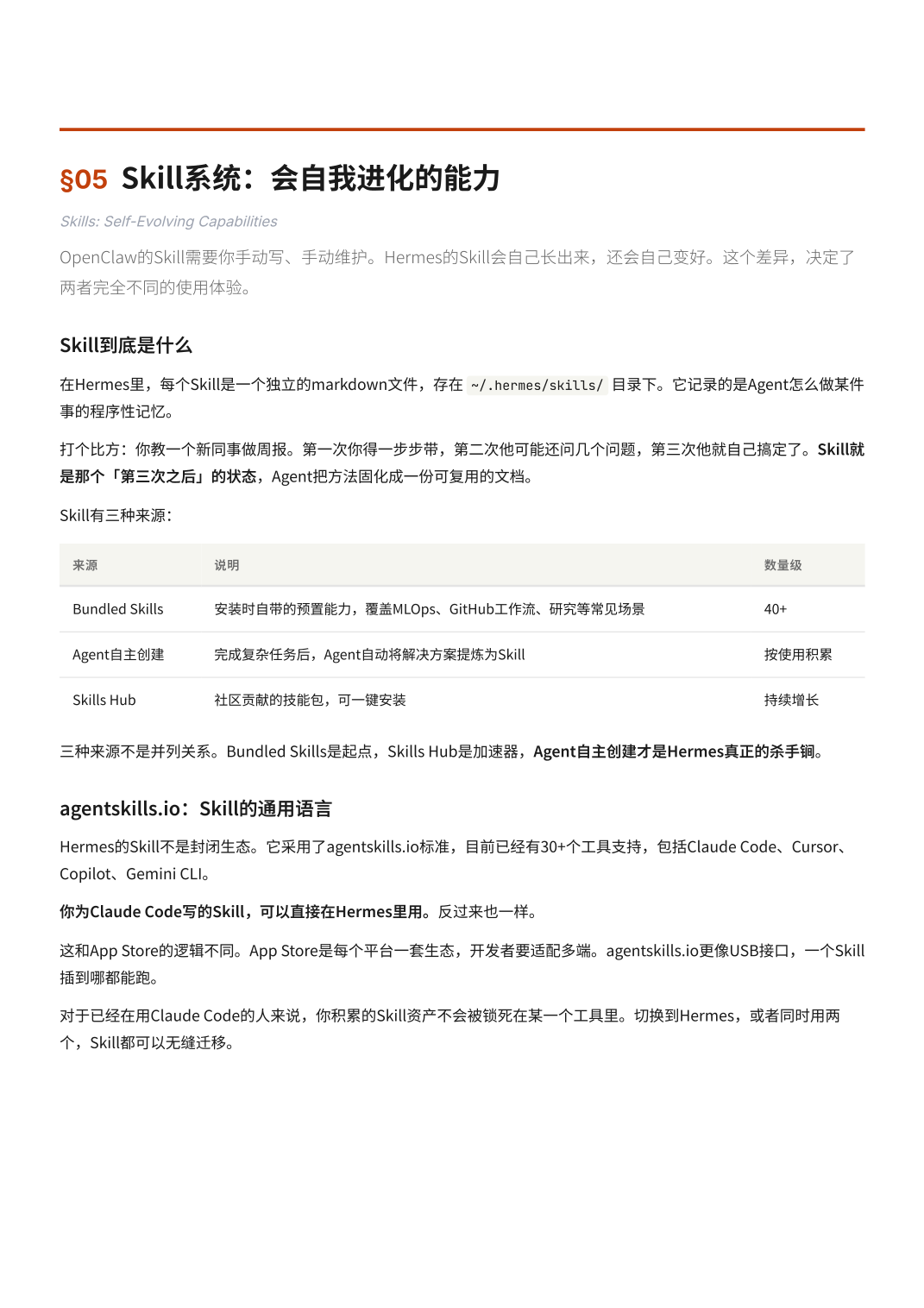 Hermes 的 Skill 系统，重点不在多，而在会不会越用越像你