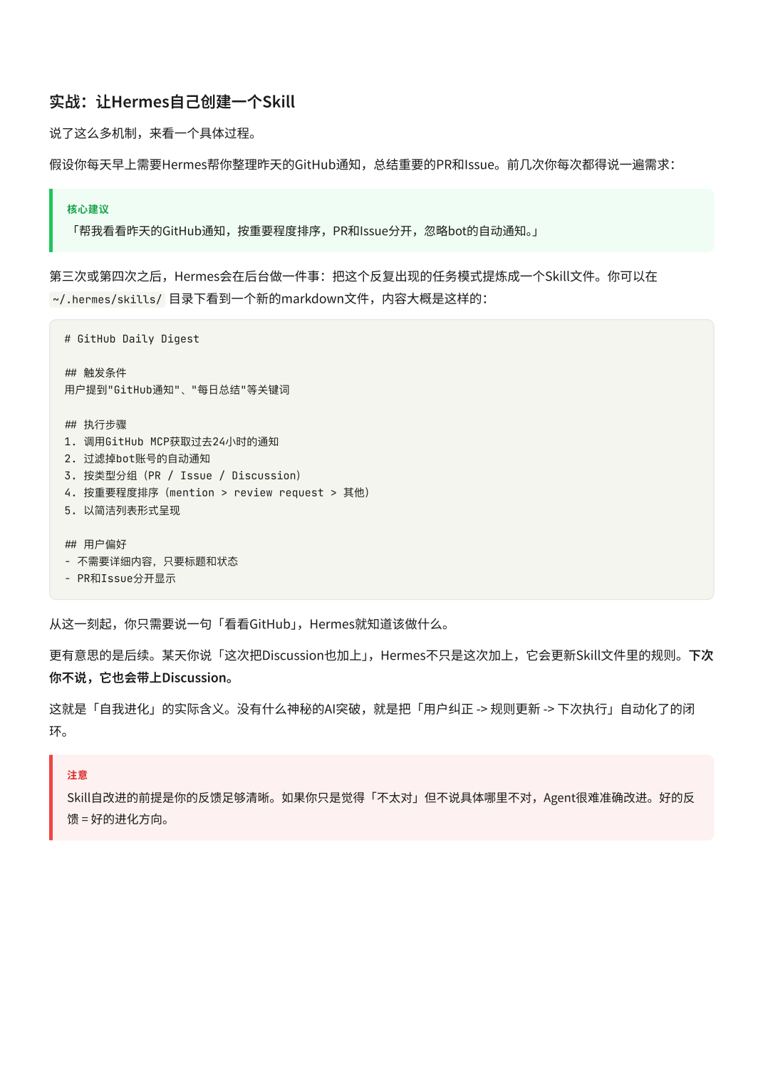 Hermes 的 Skill 系统，重点不在多，而在会不会越用越像你