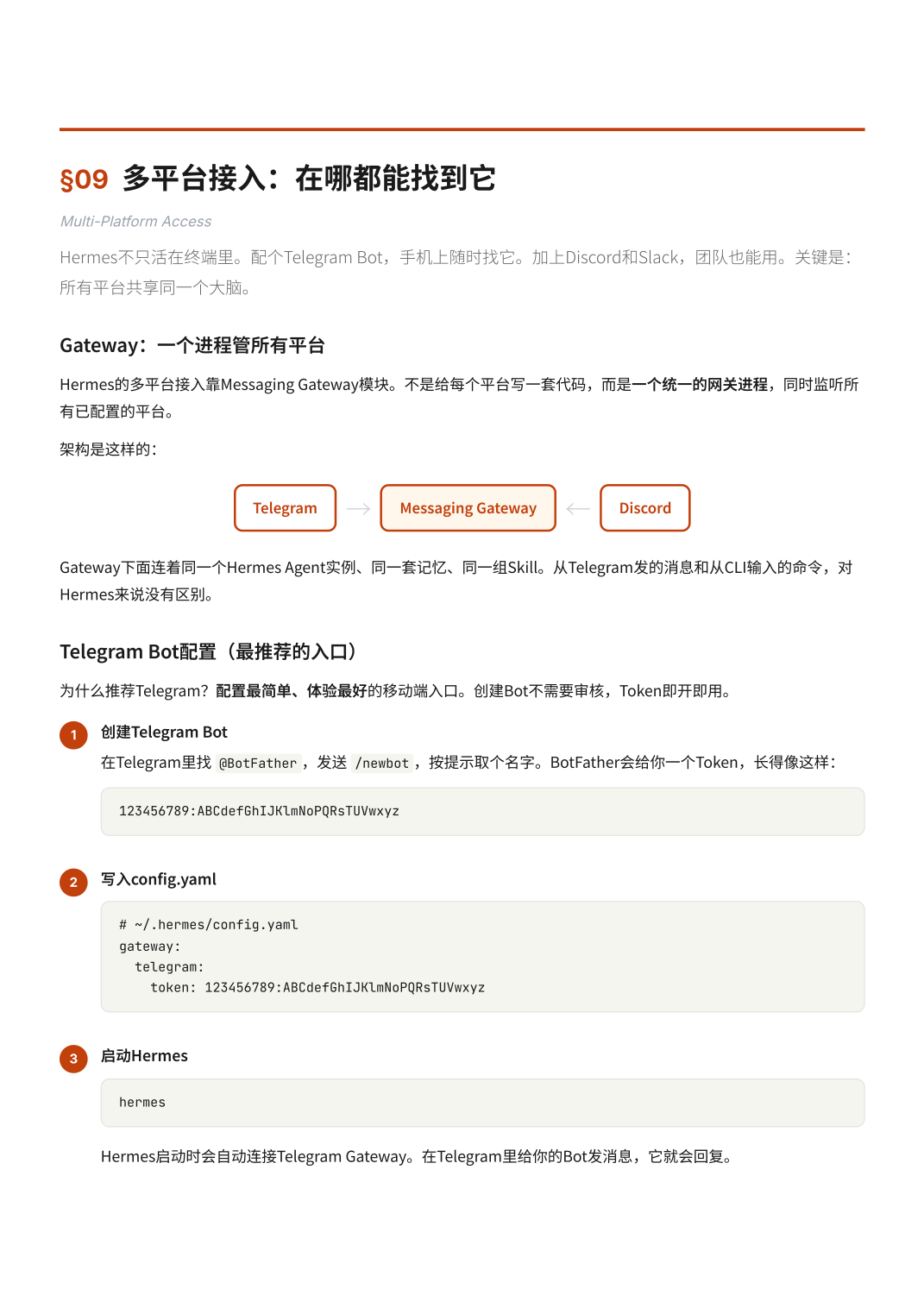 Hermes 接入 Telegram 不稀奇，稀奇的是它真的是同一个大脑