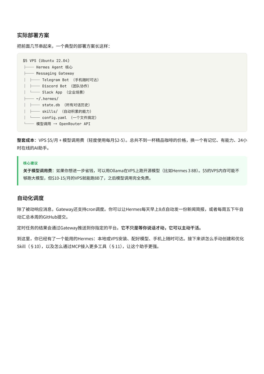 Hermes 接入 Telegram 不稀奇，稀奇的是它真的是同一个大脑