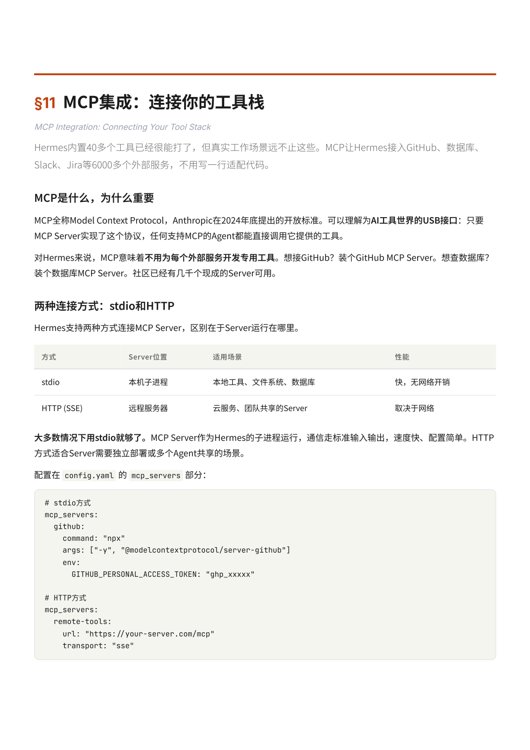 MCP 的重点，不是 6000 个应用，而是它第一次接进了你的工作流