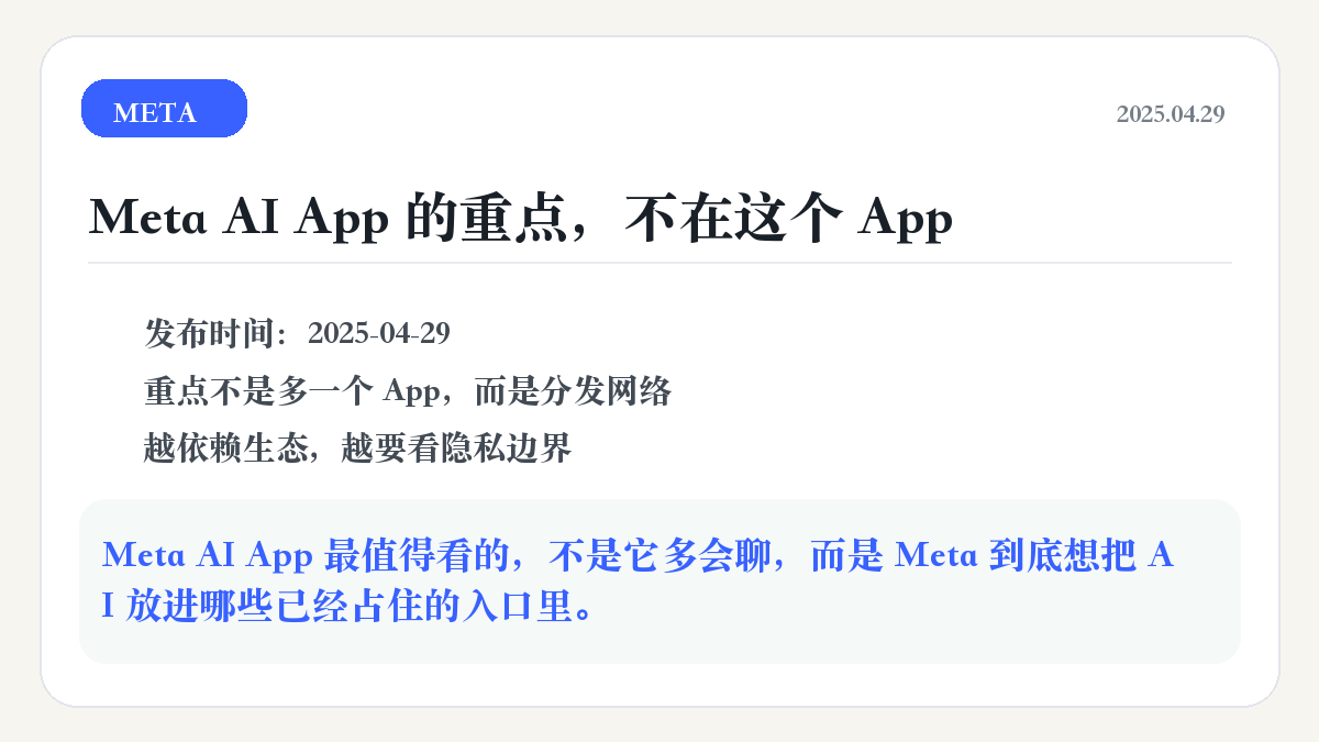 Meta AI App 重点卡图