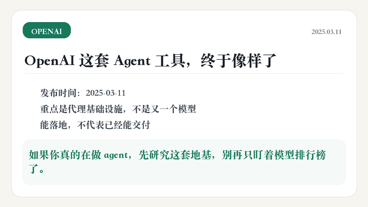 OpenAI Agent 工具重点卡图
